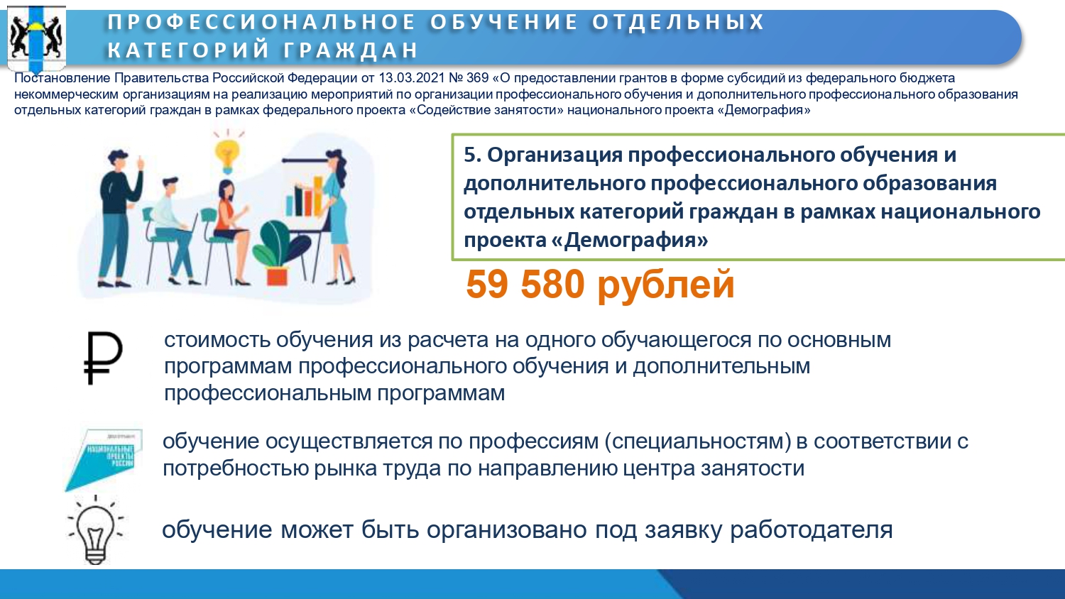 Занятость населения Новосибирска. Структура ЦЗН Новосибирск. Презентация работодателя для студентов.