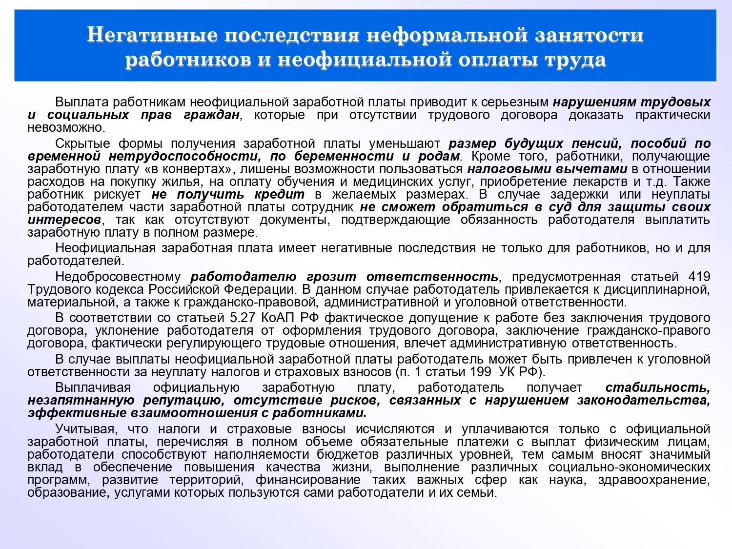 Неформальная занятость и неофициальная оплата труда | Официальный сайт  Новосибирска