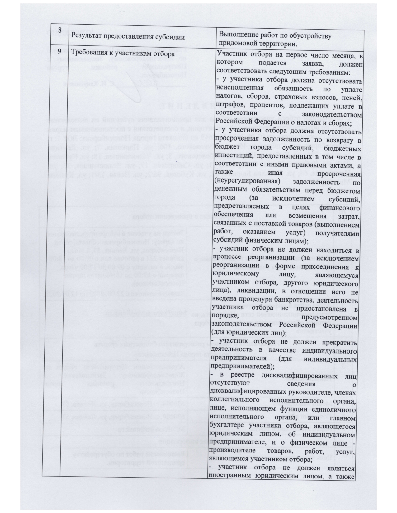 Объявление о приеме заявок на участие в отборе для предоставления субсидий  на выполнение работ по обустройству придомовой территории | Официальный  сайт Новосибирска