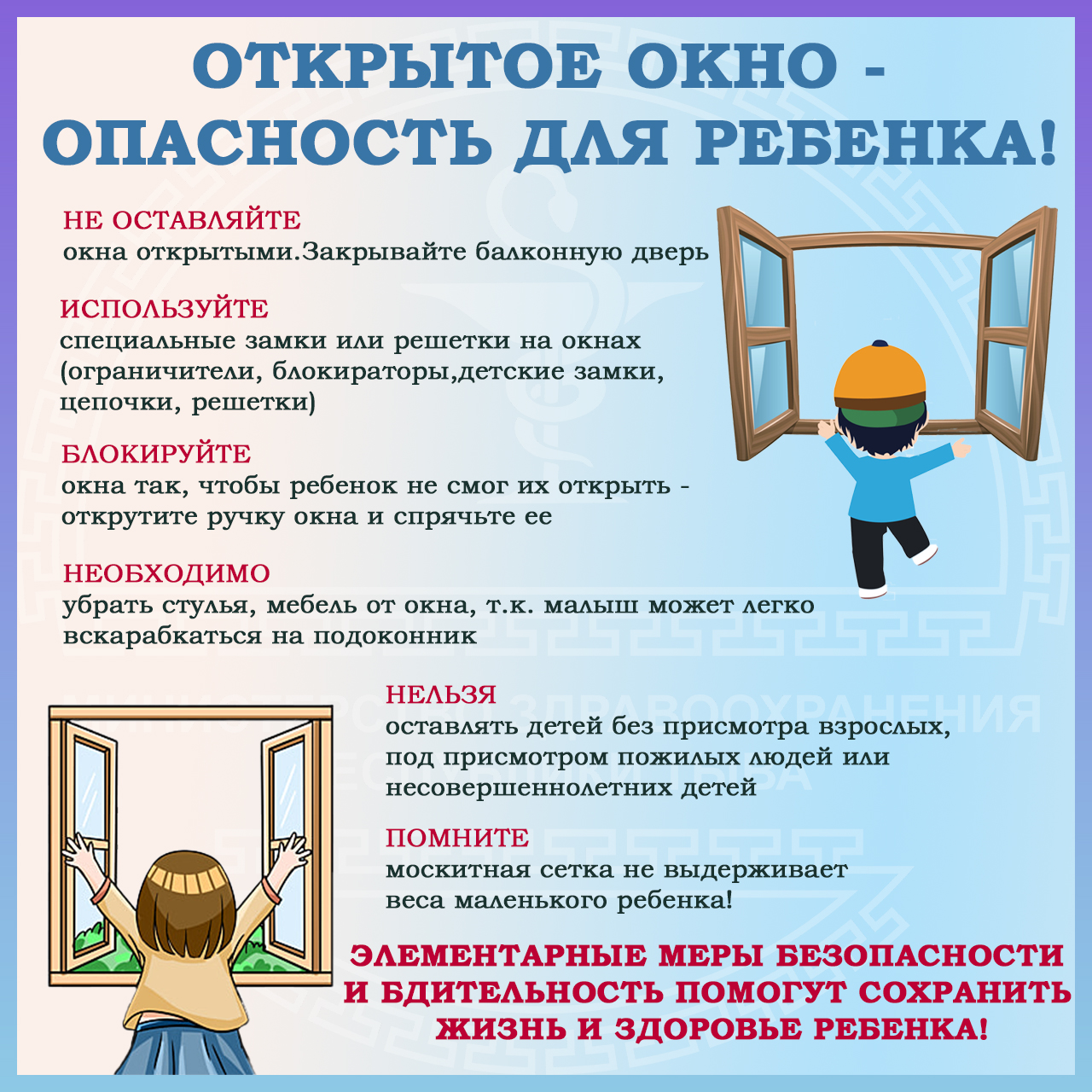 Открытое окно - опасность для ребенка! | Официальный сайт Новосибирска