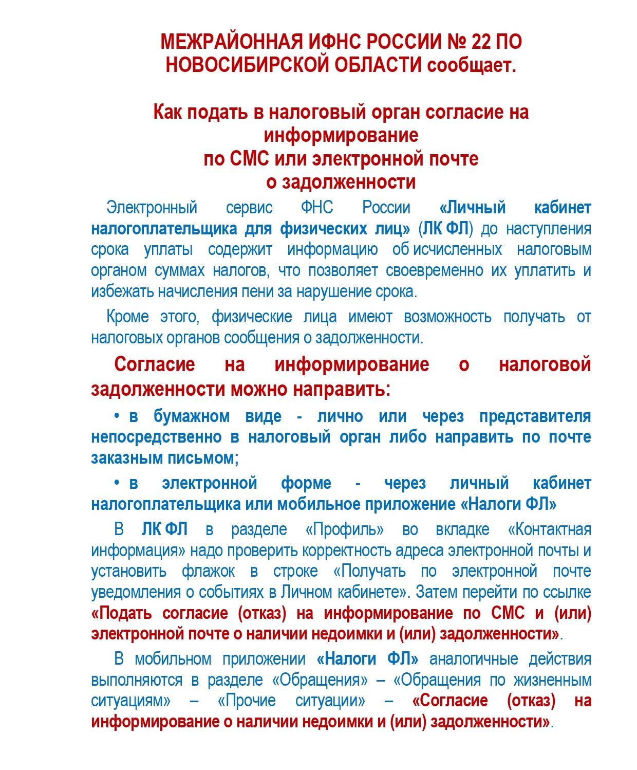 Межрайонная ИФНС России № 22 по Новосибирской области доводит до сведения  налогоплательщиков | Официальный сайт Новосибирска