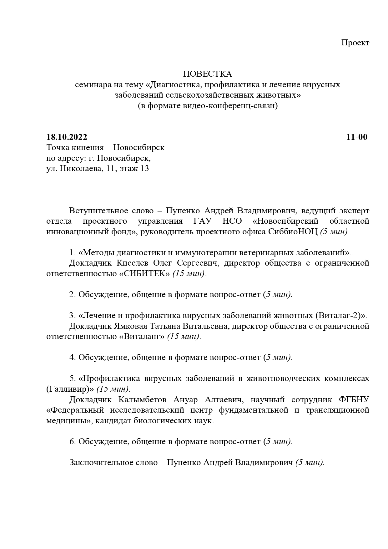 Министерство науки и инновационной политики Новосибирской области  информирует | Официальный сайт Новосибирска