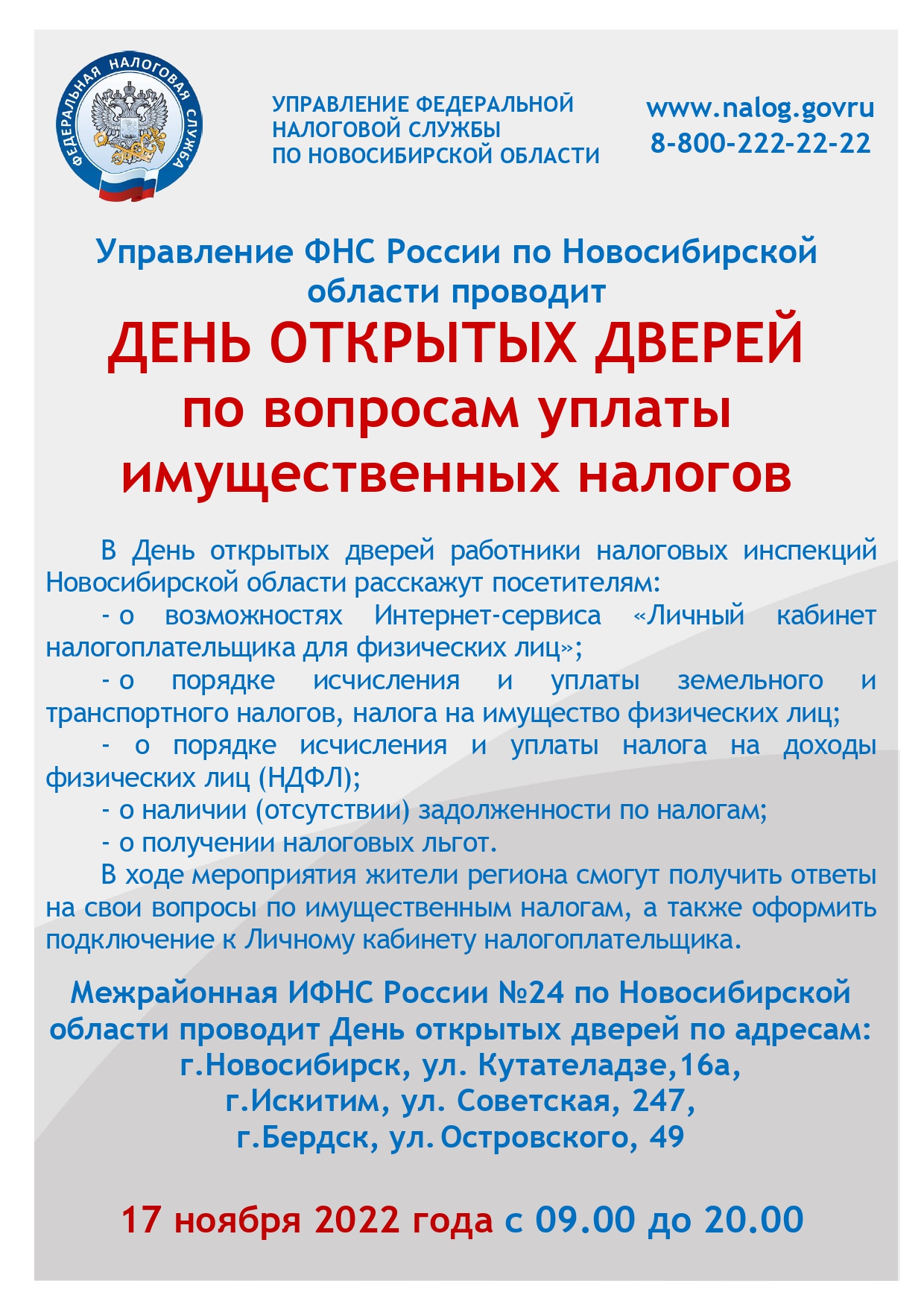 В налоговых органах Новосибирской области пройдет День открытых дверей |  Официальный сайт Новосибирска