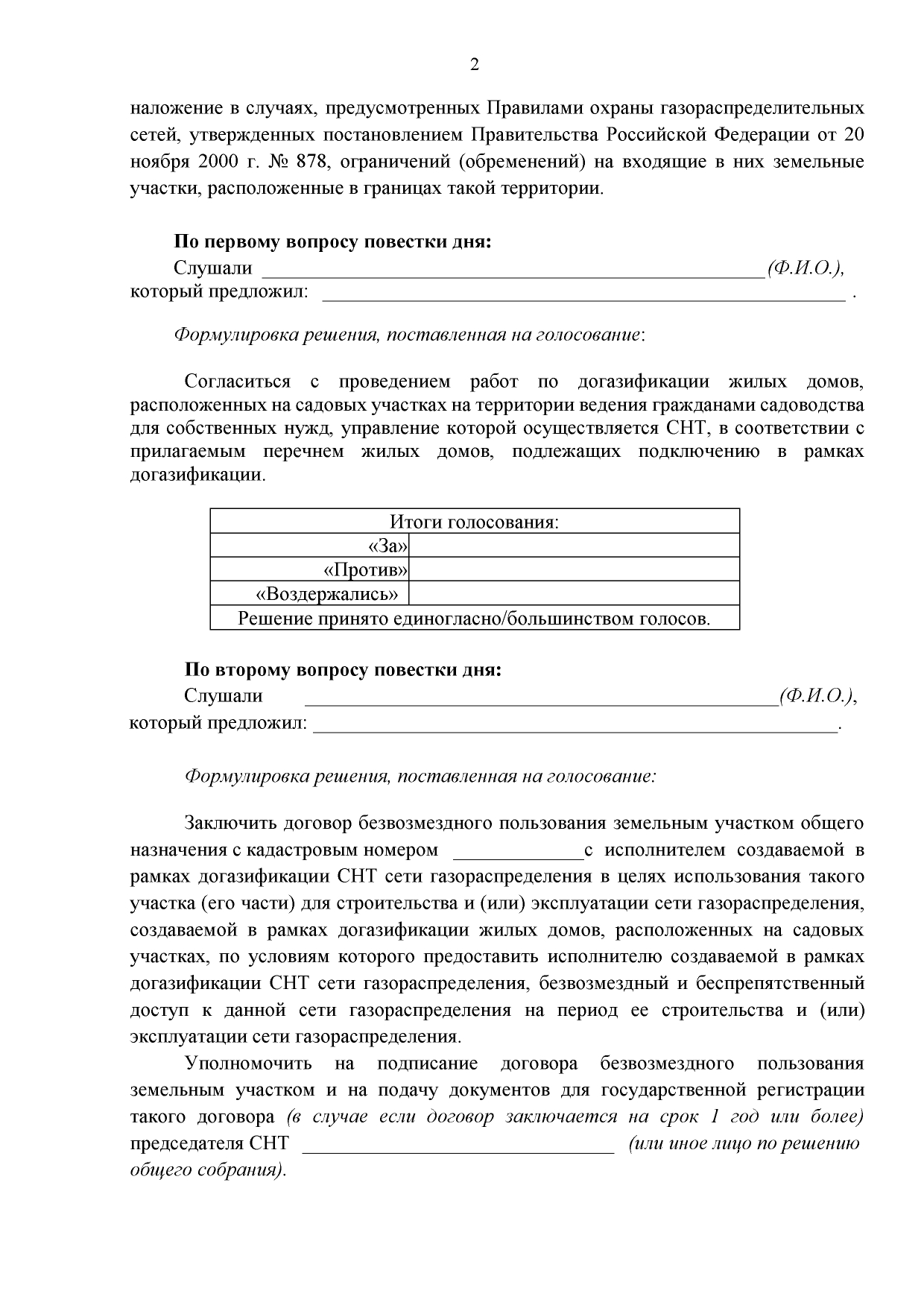 О догазификации СНТ | Официальный сайт Новосибирска