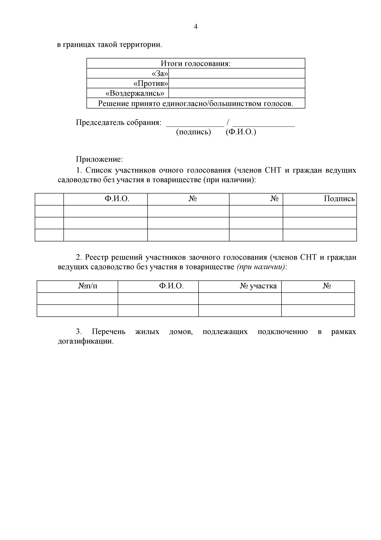 О догазификации СНТ | Официальный сайт Новосибирска