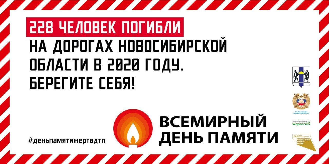 Когда день памяти жертв дтп в 2021 году