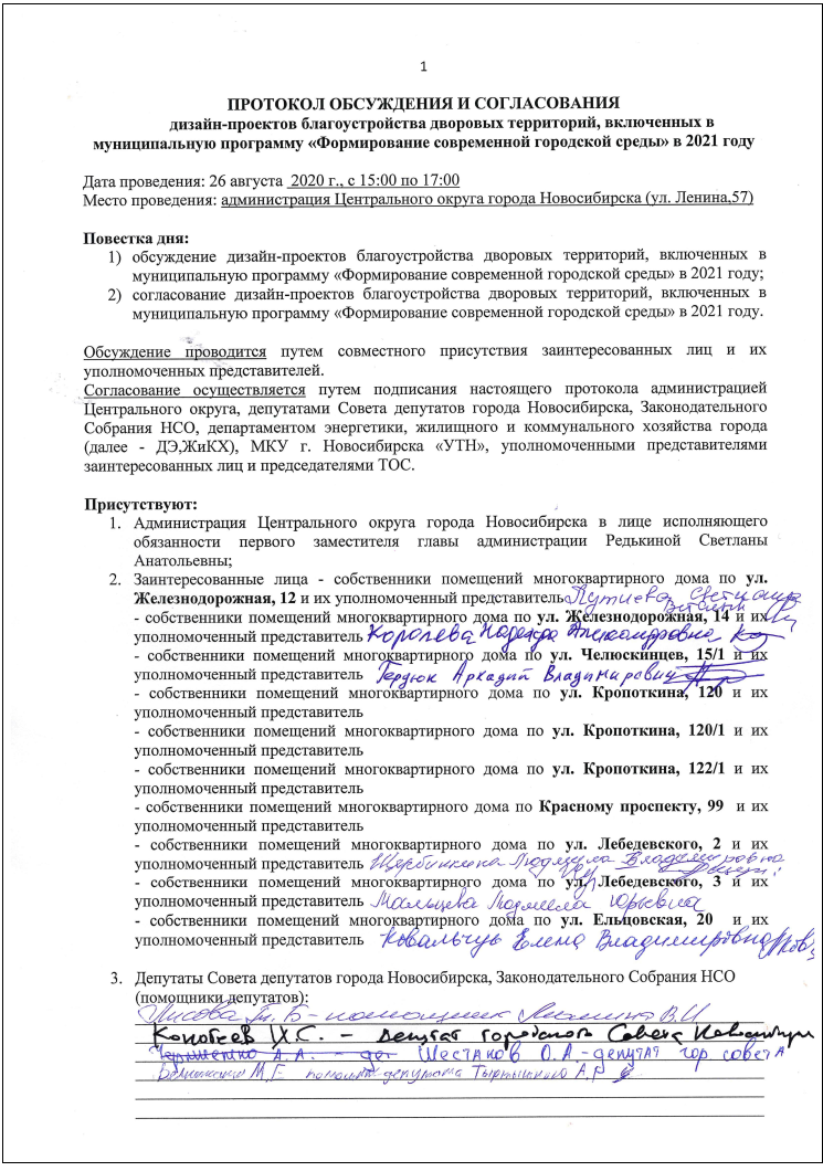 Администрация Центрального округа по Железнодорожному, Заельцовскому и  Центральному районам города Новосибирска информирует: | Официальный сайт  Новосибирска