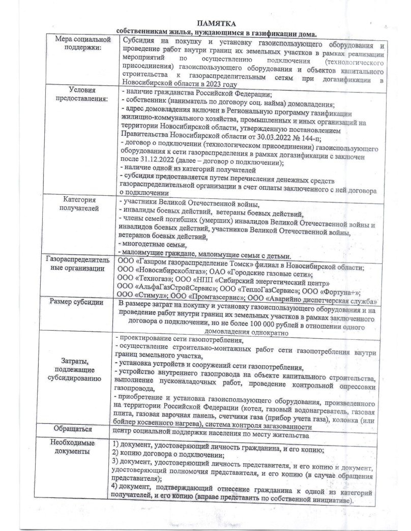 Памятка собственникам жилья, нуждающимся в газификации дома | Официальный  сайт Новосибирска