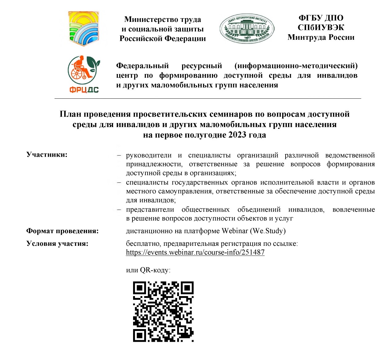 План проведения просветительских семинаров по вопросам доступной среды для  инвалидов и других маломобильных групп населения на первое полугодие 2023  года | Официальный сайт Новосибирска