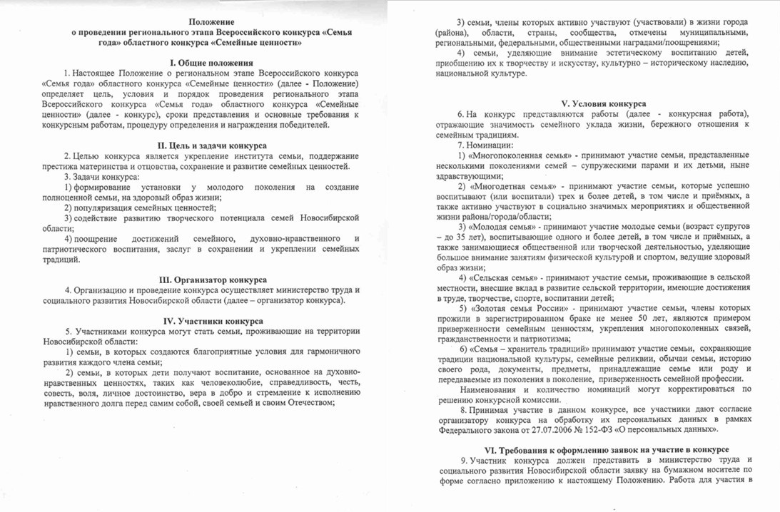 Конкурс семей положение
