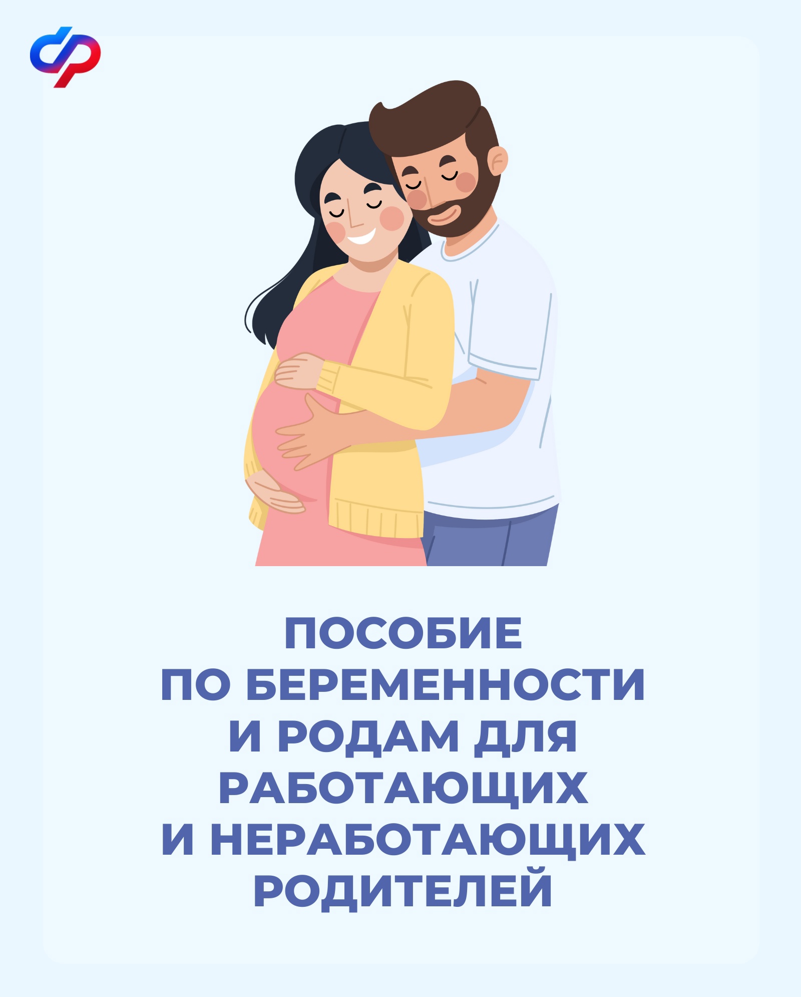 КАК ОФОРМИТЬ ПОСОБИЕ ПО БЕРЕМЕННОСТИ И РОДАМ | Официальный сайт Новосибирска