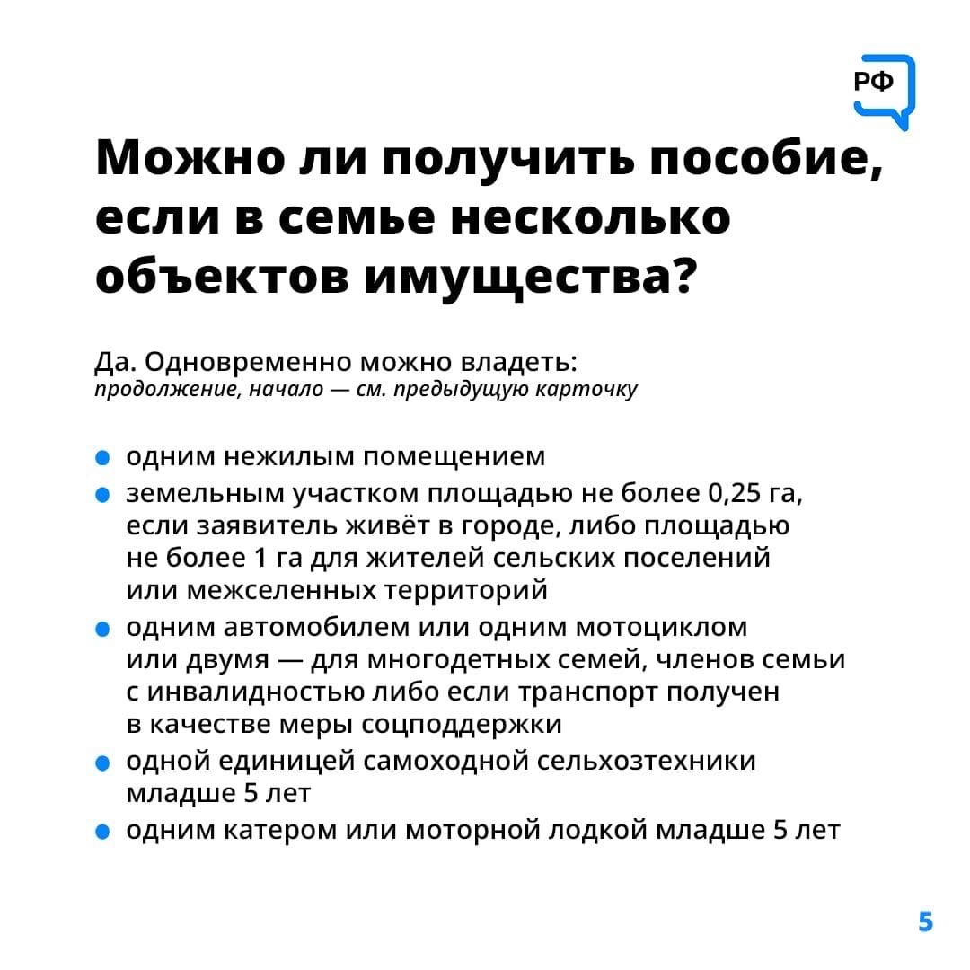 Как учитывается имущество при назначении пособия на детей от 8 до 17 лет  для малообеспеченных семей? | Официальный сайт Новосибирска