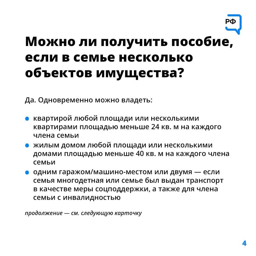 Как учитывается имущество при назначении пособия на детей от 8 до 17 лет  для малообеспеченных семей? | Официальный сайт Новосибирска