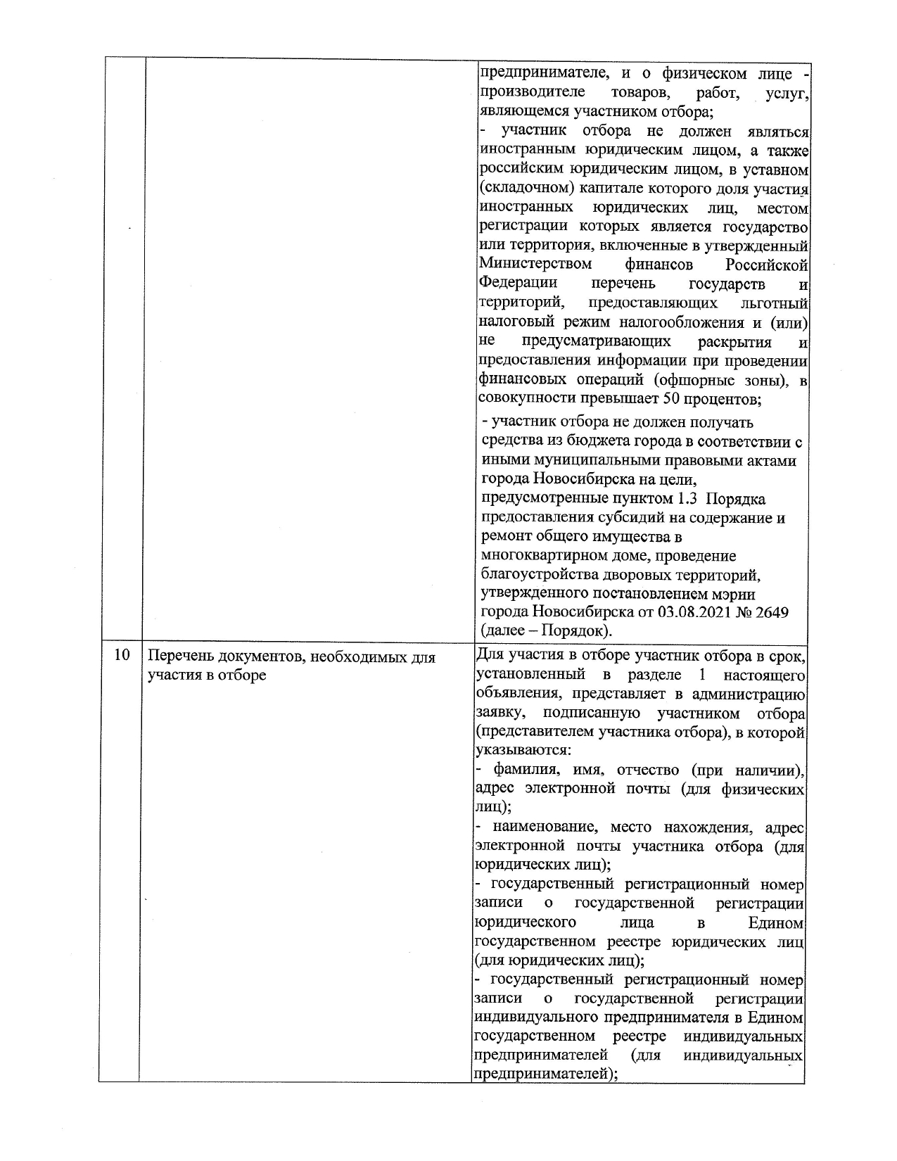 Объявление о проведении отбора участников отбора для предоставления  субсидий на выполнение работ по оборудованию детских и (или) спортивных  площадок | Официальный сайт Новосибирска