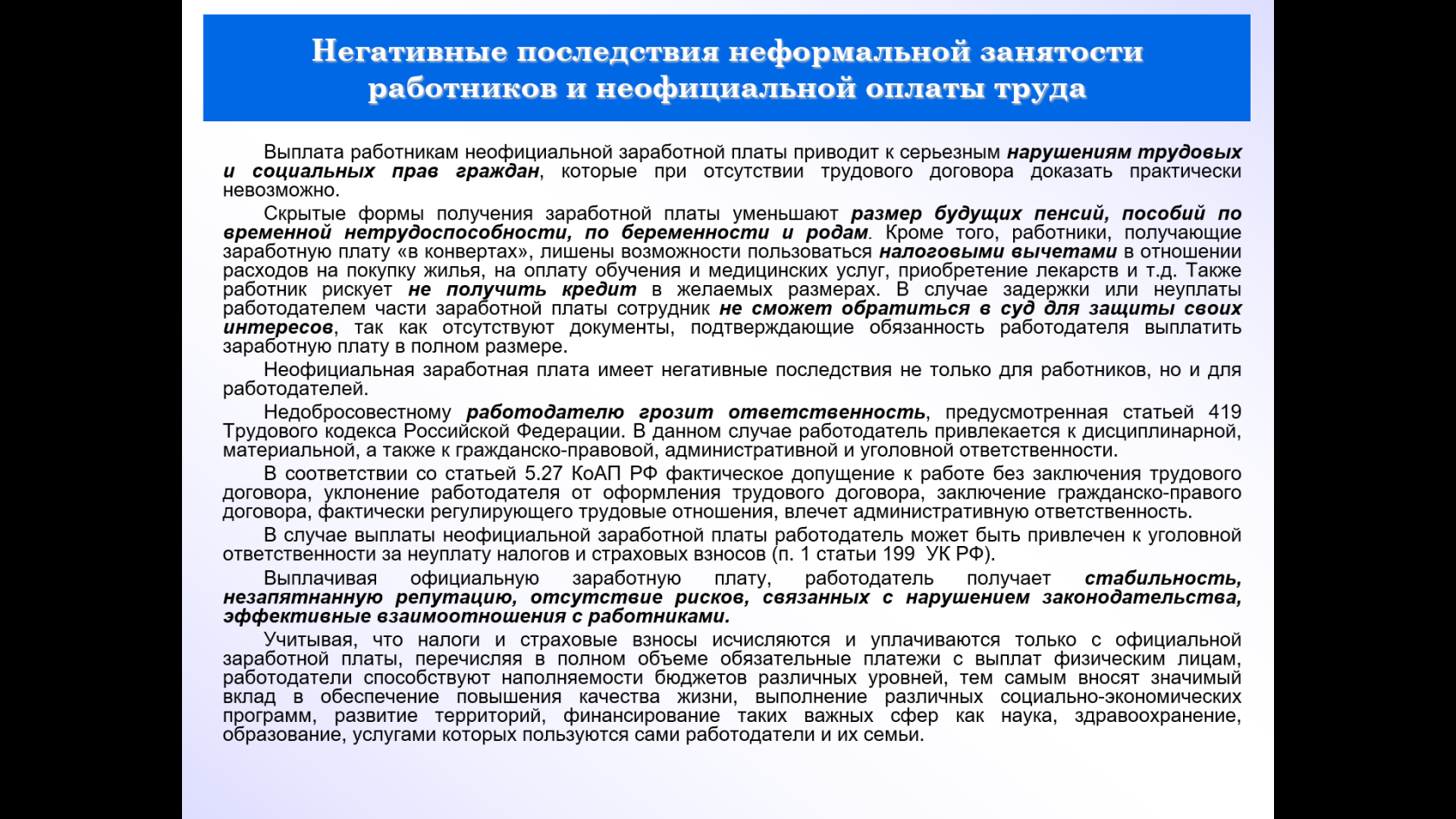 Можно ли устраиваться неофициально. Неформальная занятость кратко. Неформальная занятость. Буклет по неформальной занятости. Распоряжение о проверке по неформальной занятости.