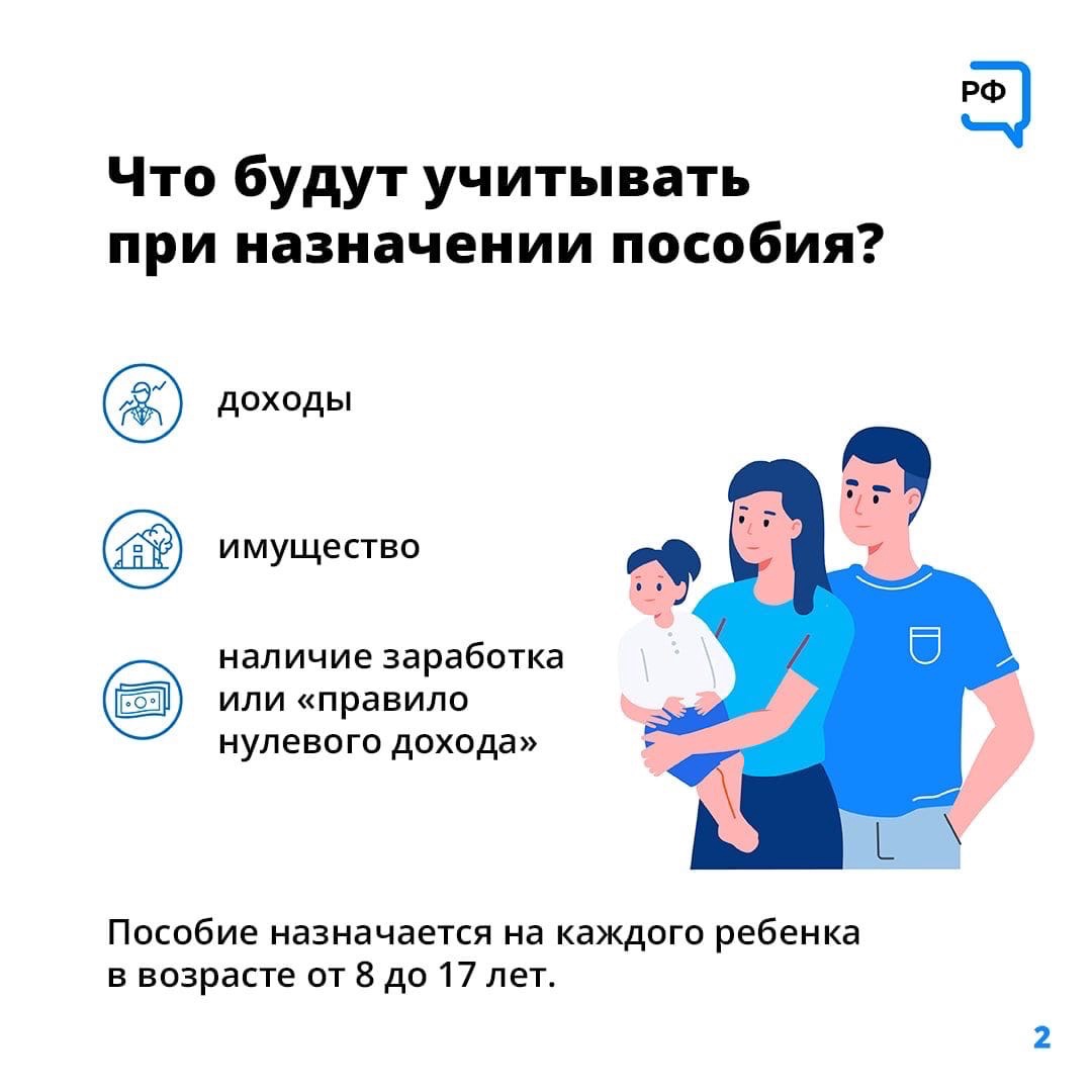 Как учитывается имущество при назначении пособия на детей от 8 до 17 лет  для малообеспеченных семей? | Официальный сайт Новосибирска