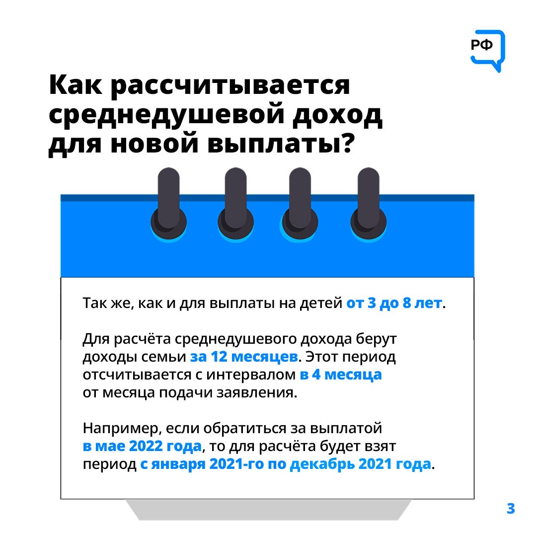 График выплат 8 17 лет Как учитываются доходы при назначении пособия на детей от 8 до 17 лет? Официальн