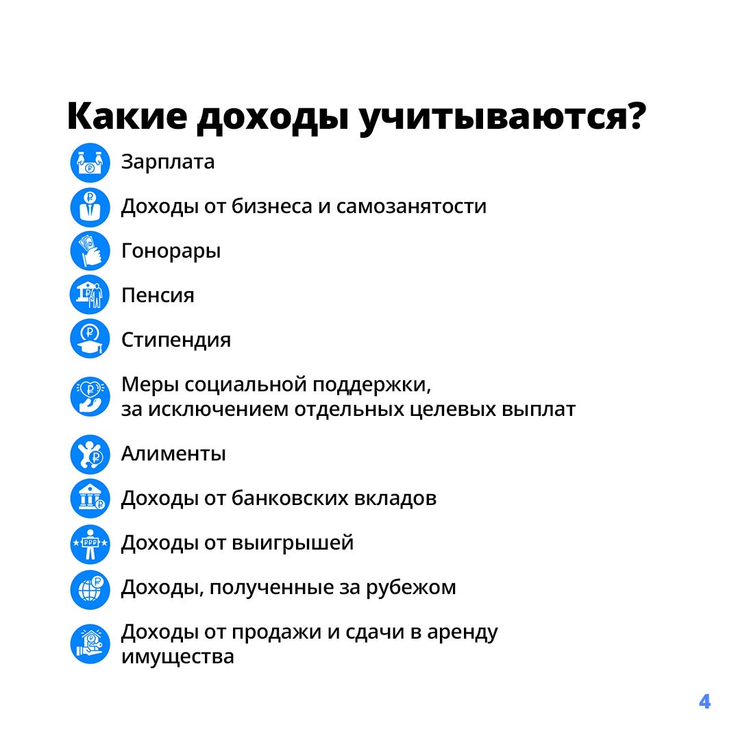 Как учитываются доходы при назначении пособия на детей от 8 до 17 лет? |  Официальный сайт Новосибирска