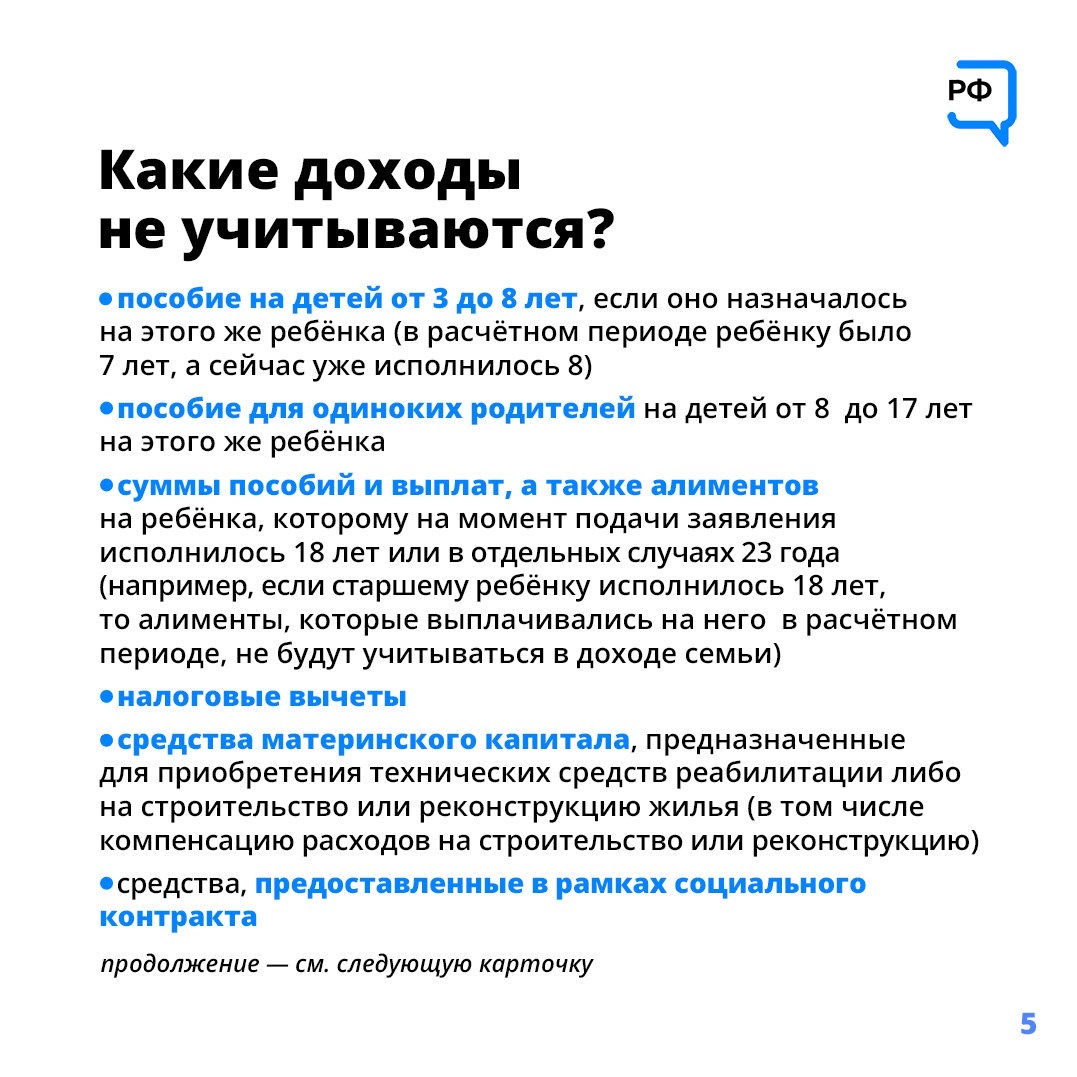 При оформлении детских пособий какие доходы учитываются