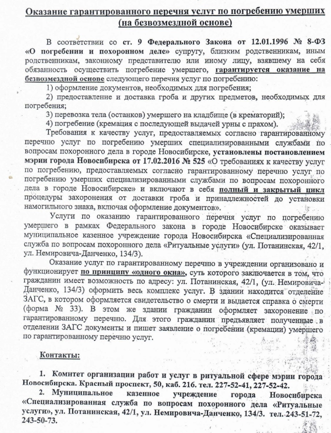 Оказание гарантированного перечня услуг по погребению умерших (на  безвозмездной основе) | Официальный сайт Новосибирска