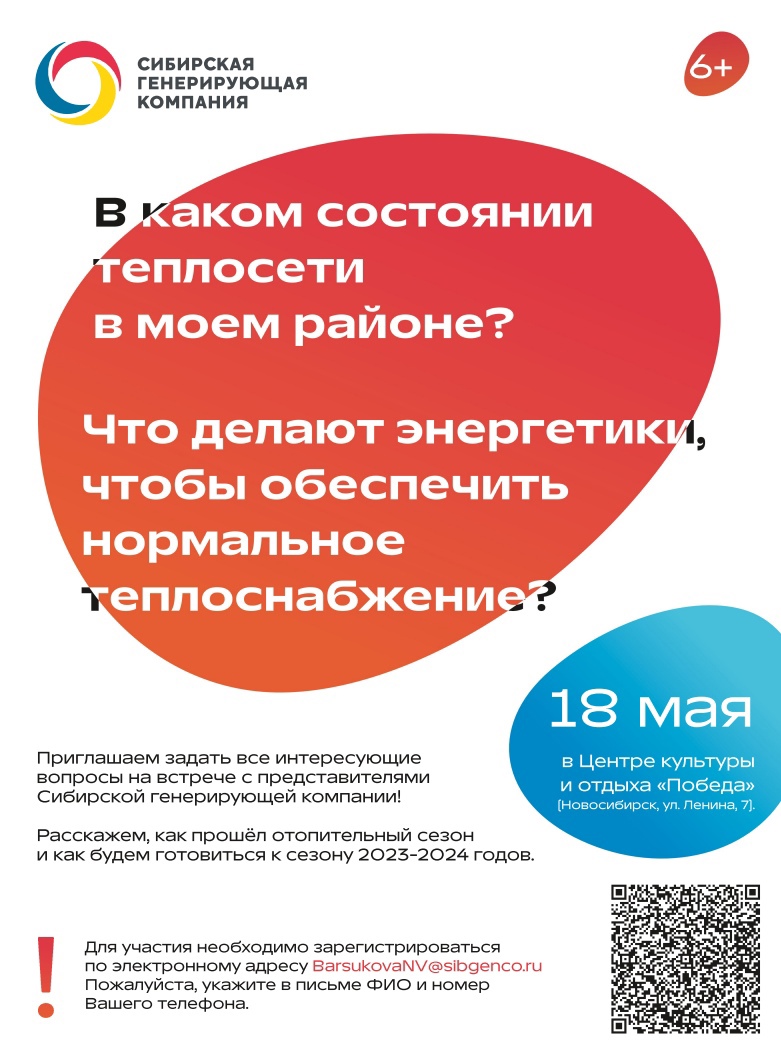 Публичный отчет СГК по итогам отопительного сезона в киноцентре 