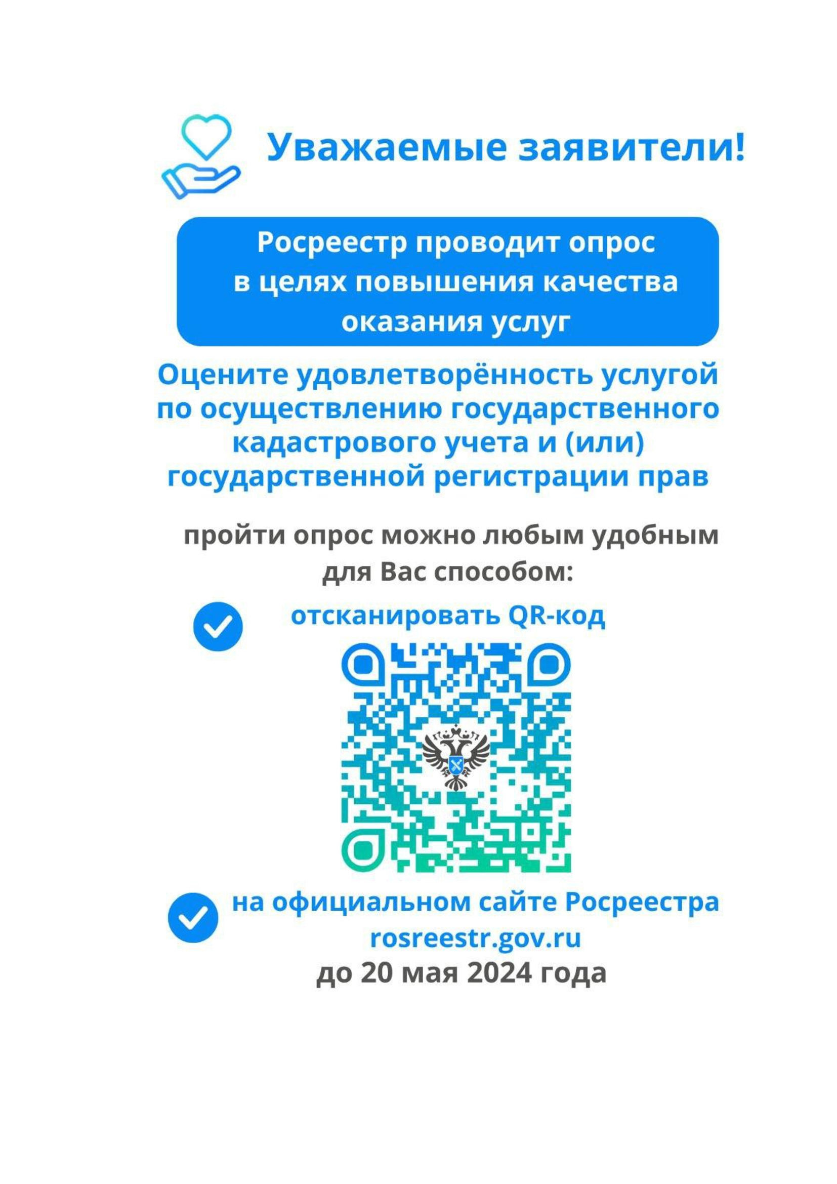 Опрос: «Оценка удовлетворѐнности услугой по осуществлению государственного  кадастрового учета и (или) государственной регистрации прав» | Официальный  сайт Новосибирска