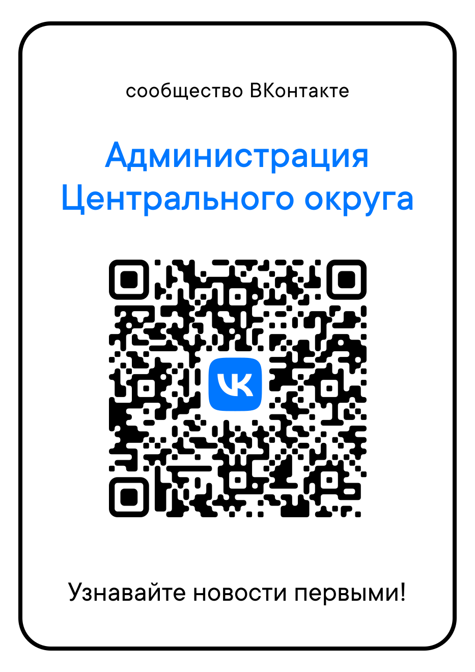 Следите за новостями Центрального округа в социальной сети ВКонтакте |  Официальный сайт Новосибирска