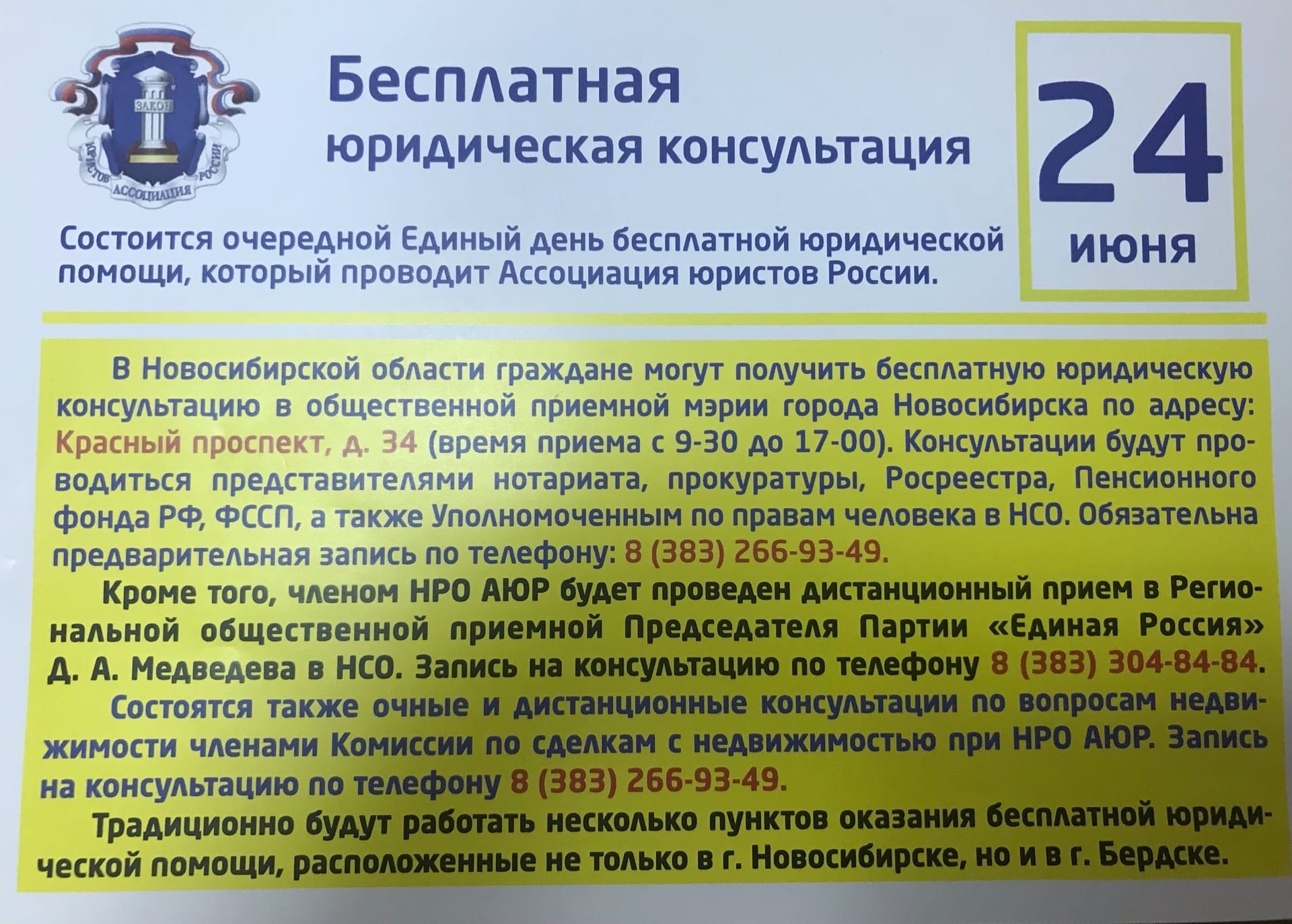 День оказания бесплатной юридической помощи | Официальный сайт Новосибирска