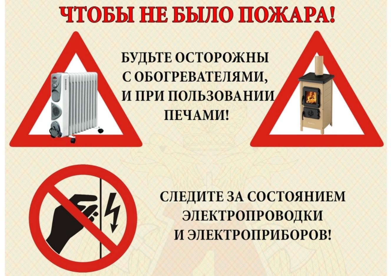 Требования пожарной безопасности при устройстве и эксплуатации отопительных приборов