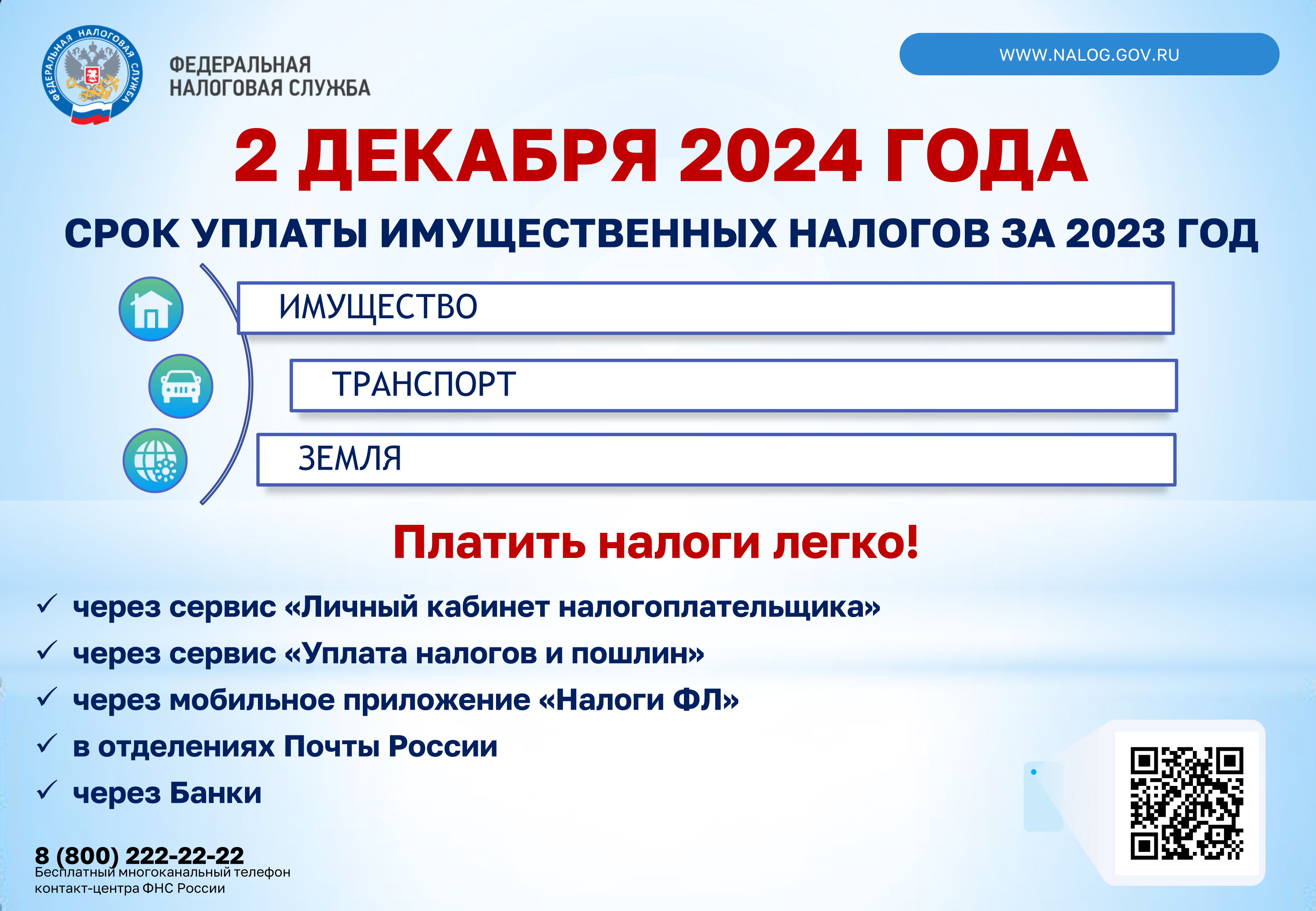 2 декабря 2024 года срок уплаты имущественных налогов за 2023 год |  Официальный сайт Новосибирска