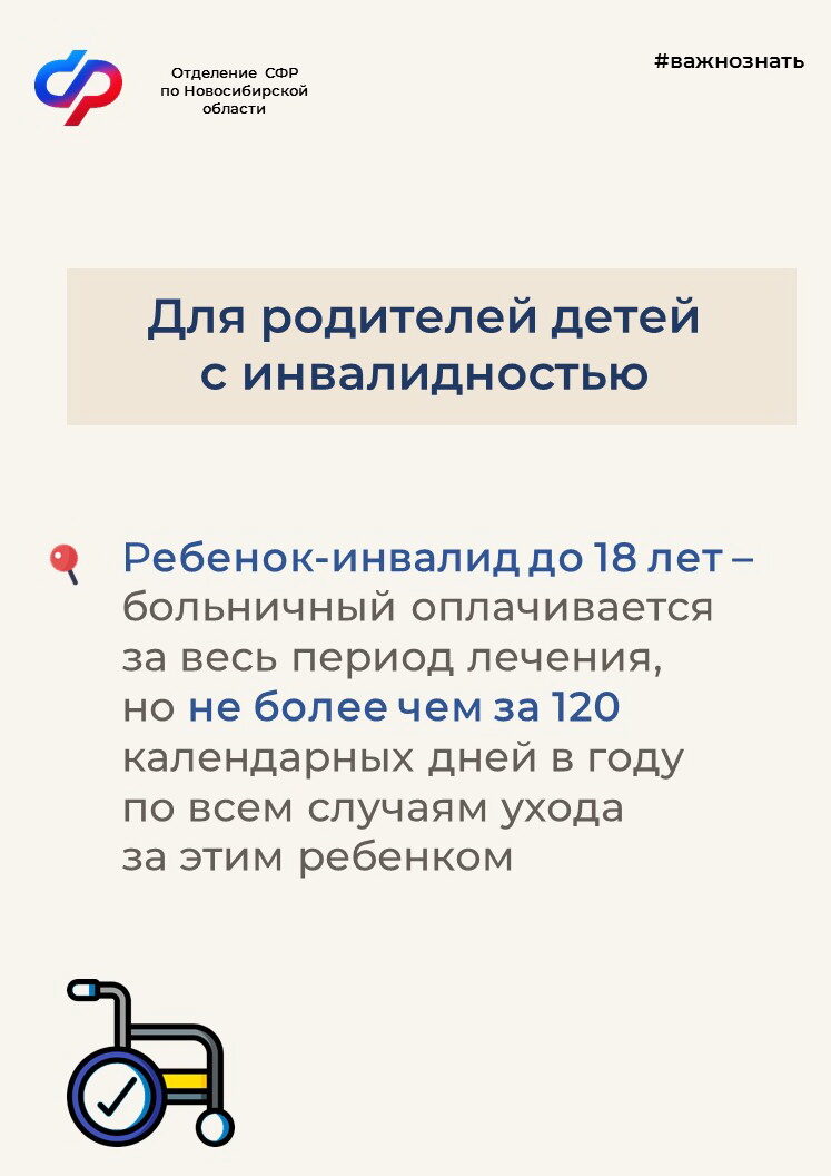 Больничный лист по уходу за заболевшим ребенком: сроки и продолжительность  - Мэрия Новосибирска