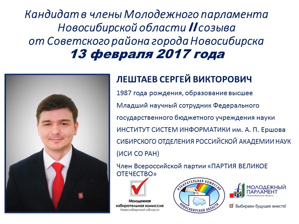 Выборы в молодежный парламент. Кандидат в молодежный парламент. Молодежный парламент Новосибирск. Предвыборная программа кандидата в депутаты молодежного парламента.
