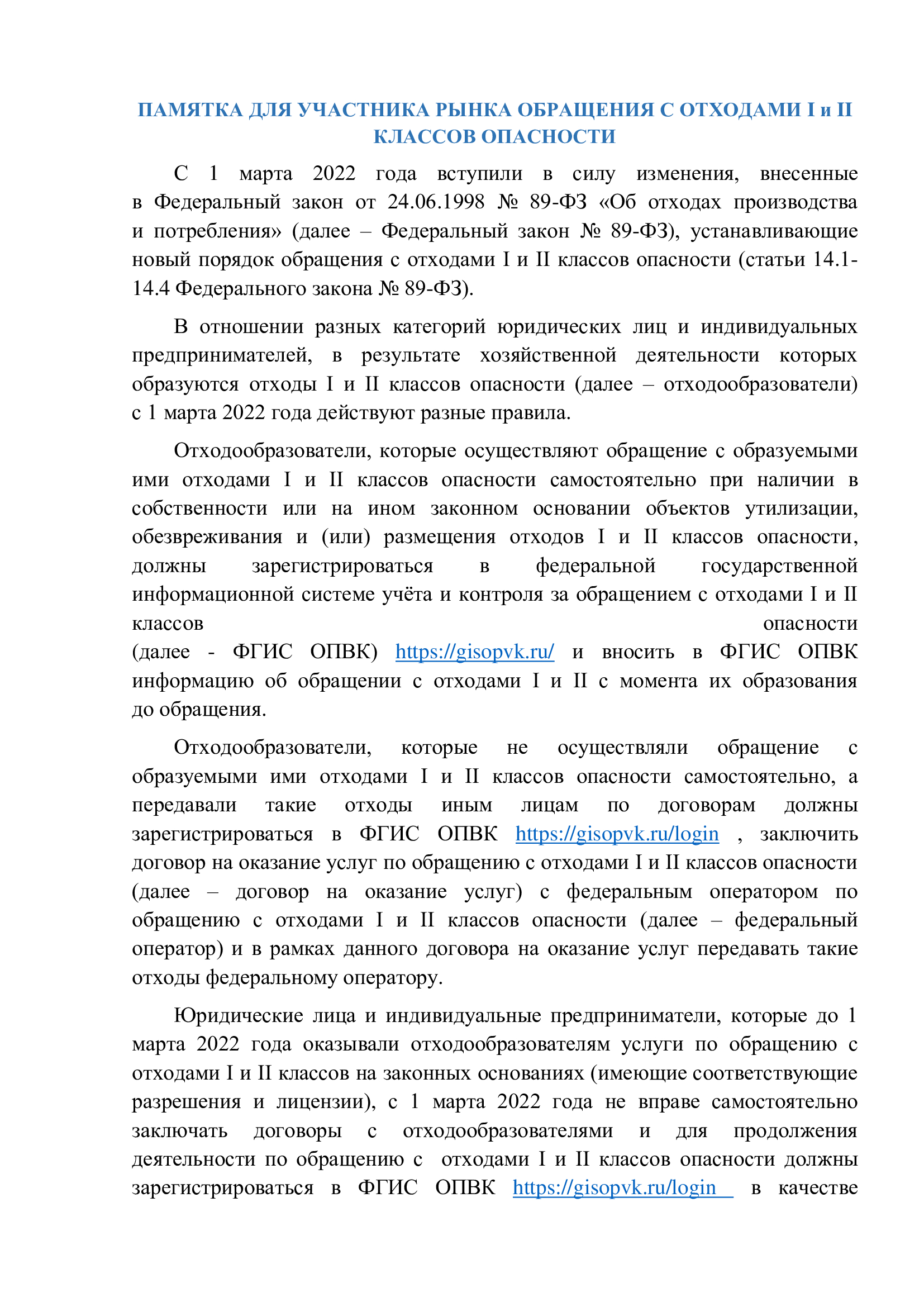 Необходимость регистрации в ФГИС ОПВК и заключения договоров с федеральным  оператором - Мэрия Новосибирска