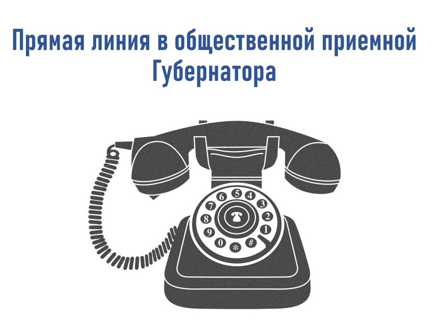 Телефон горячей линии приемной президента. Приёмная губернатора Рязанской области телефон горячей линии.