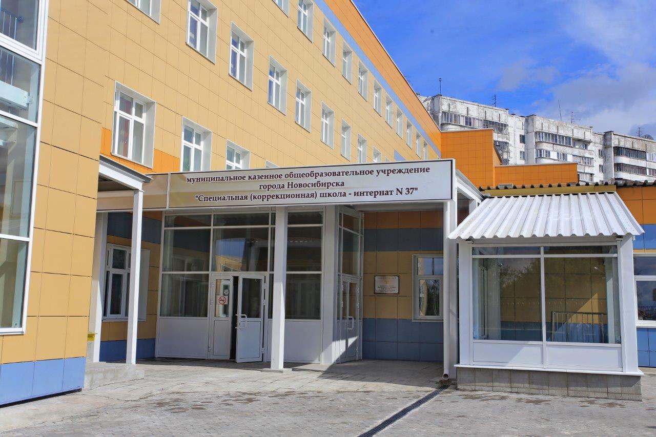 Школа 37 новосибирск. Новосибирск 37 школа глухонемых. Специальная коррекционная школа интернат 37 Новосибирск.