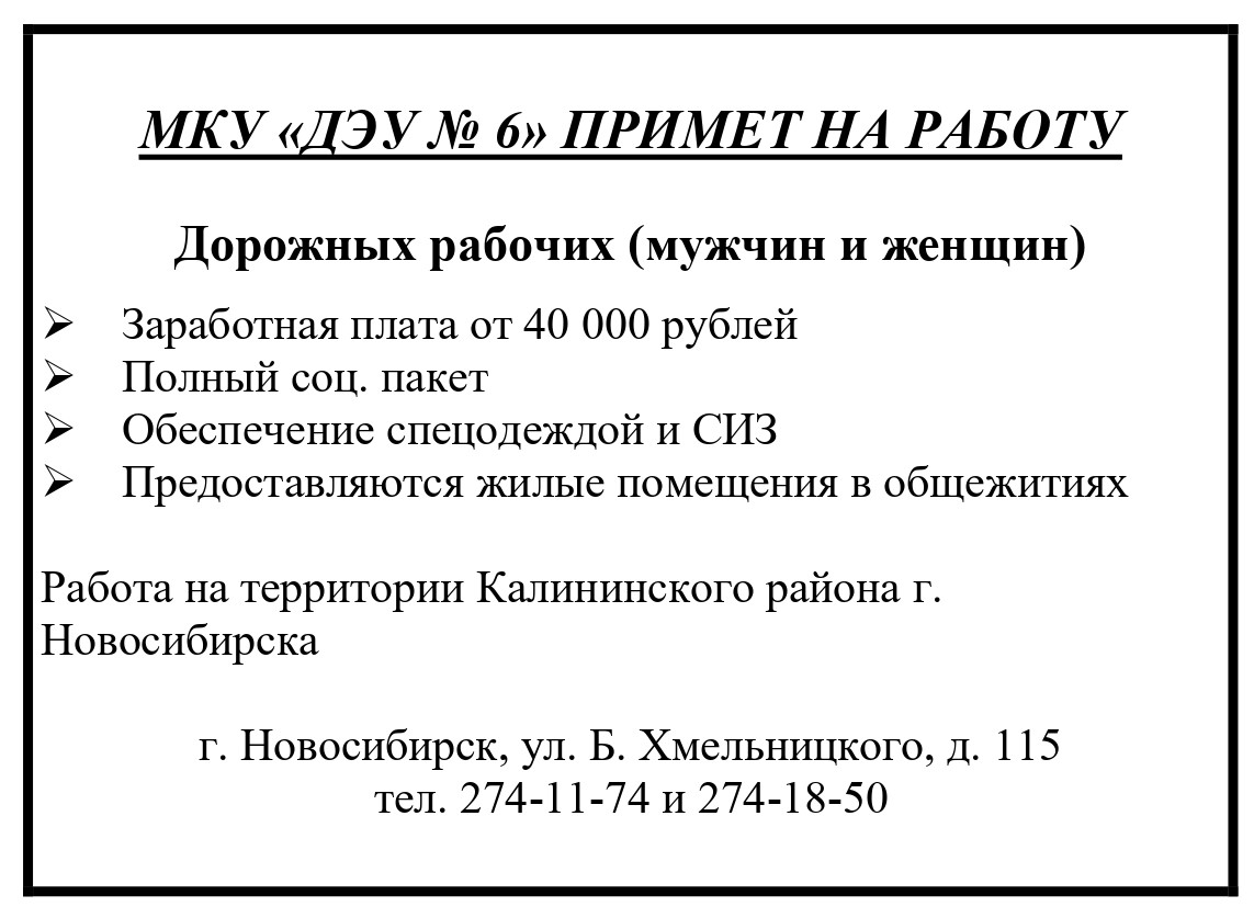 В дорожно-эксплуатационном учреждении № 6 Калининского района открыты  вакансии дорожных рабочих (мужчин и женщин) | Официальный сайт Новосибирска