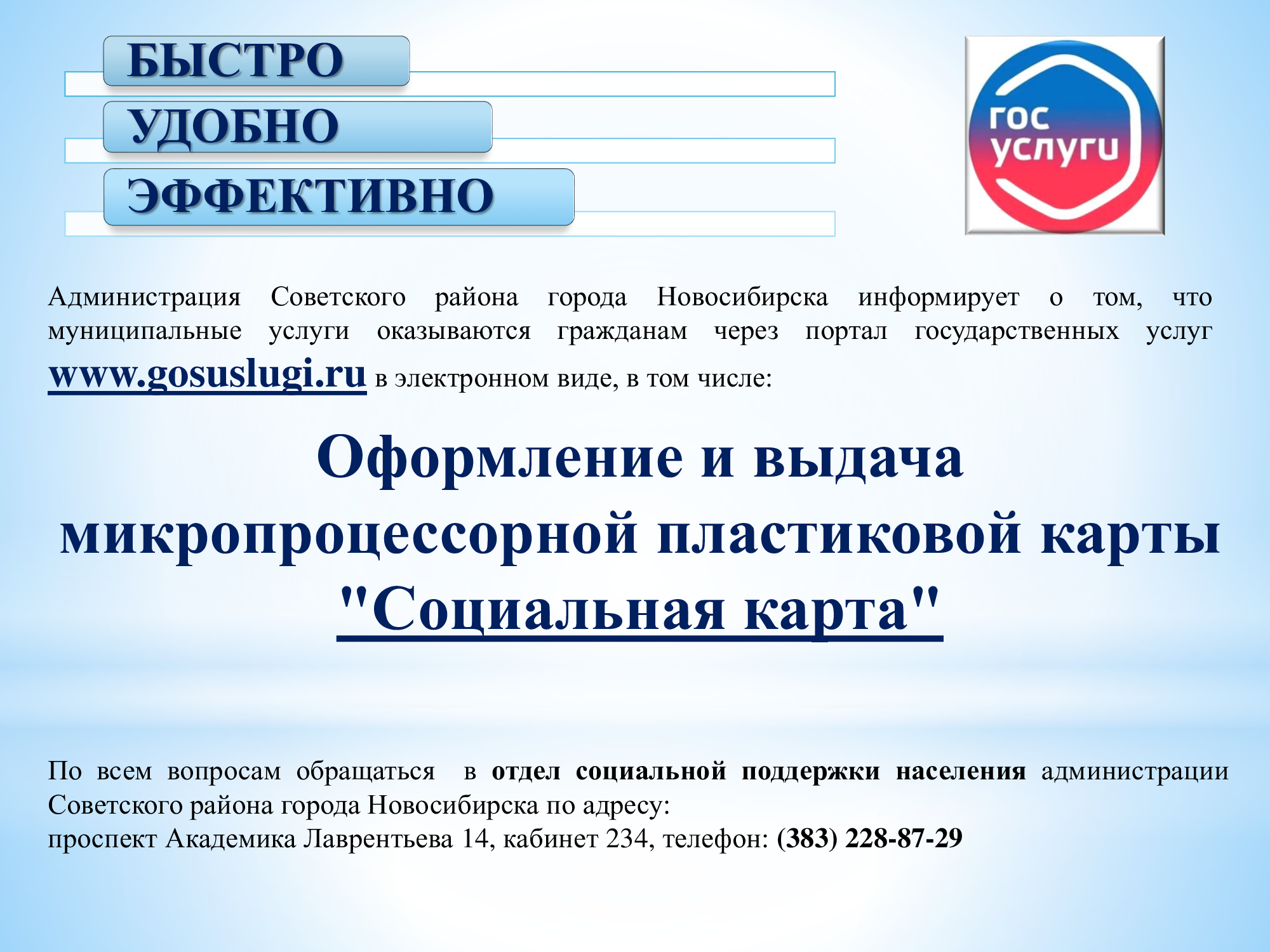 Оформление и выдача микропроцессорной пластиковой карты социальная карта новосибирск