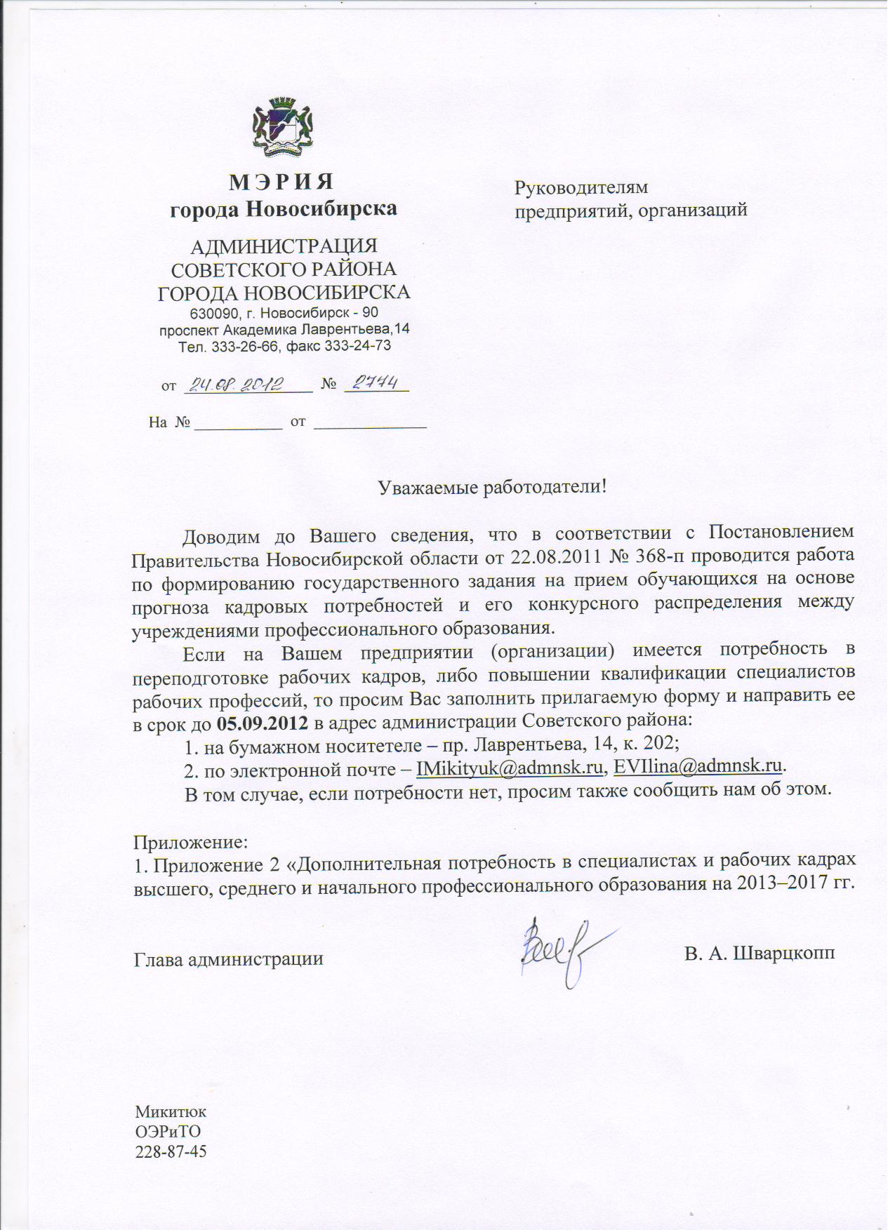 Постановление мэрии города новосибирска 9764 от 14 10 2019