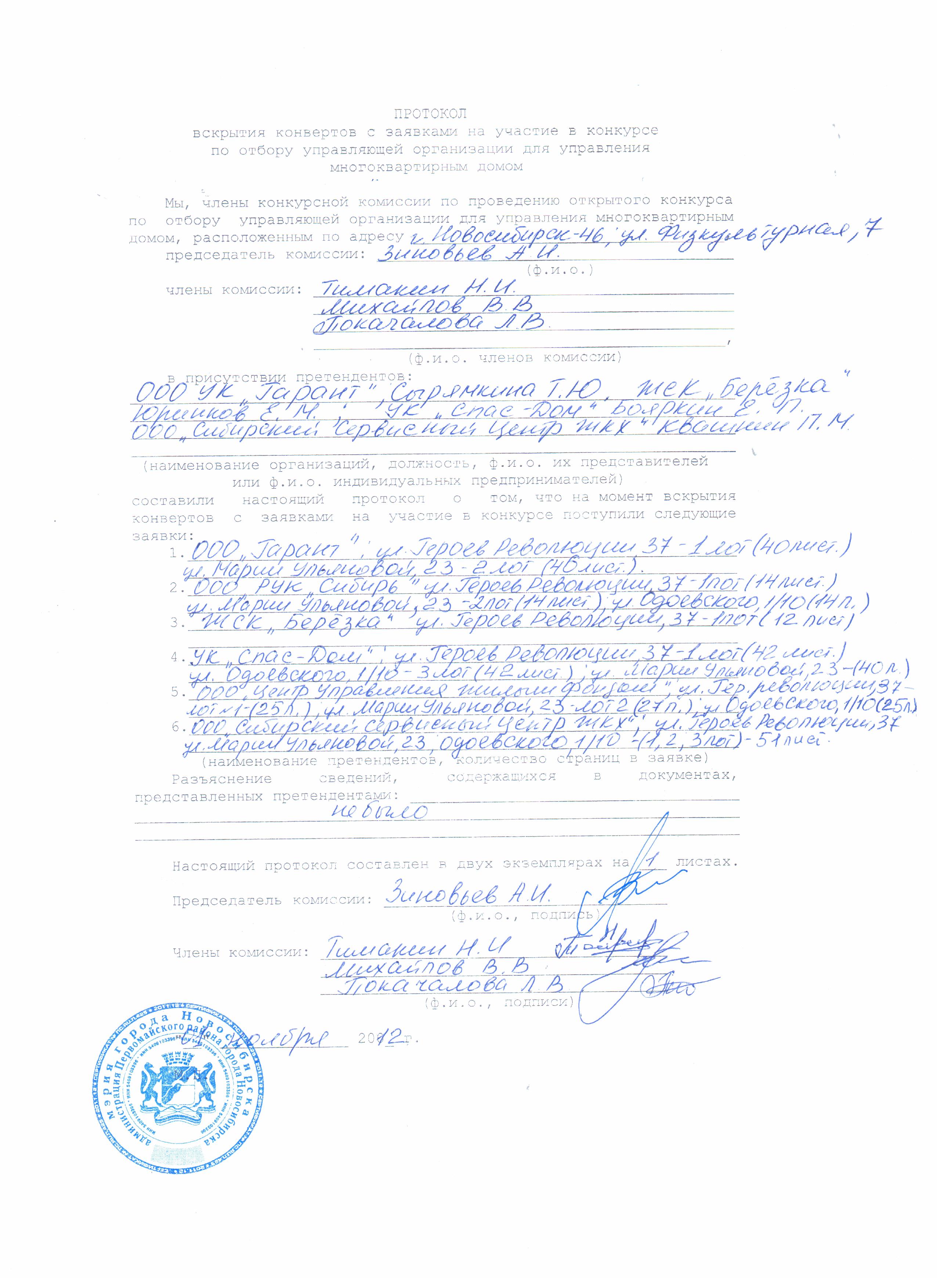 Образец заявки на участие в конкурсе по отбору управляющей организации образец