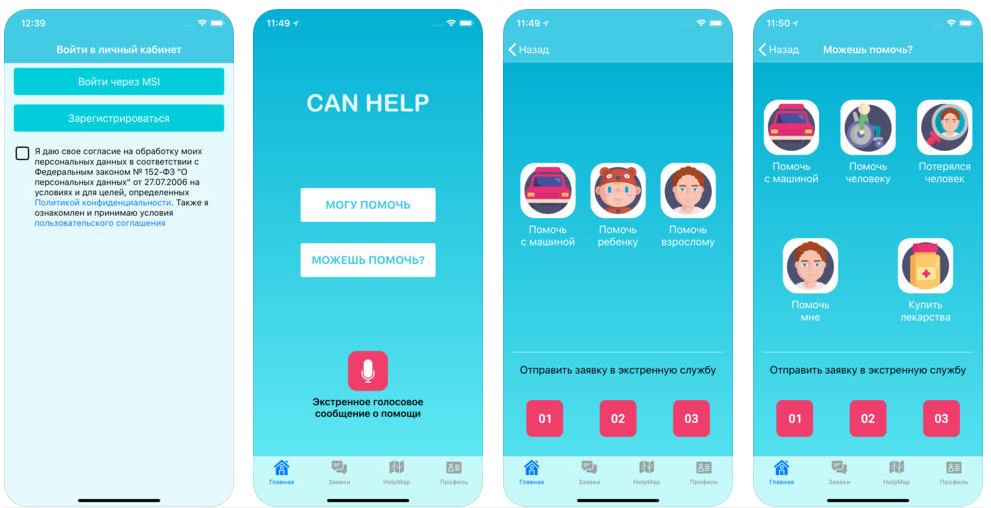 Помощь app. Мобильное приложение соцуслуги. Приложение для экстренных ситуаций. Приложения с could. Can help.