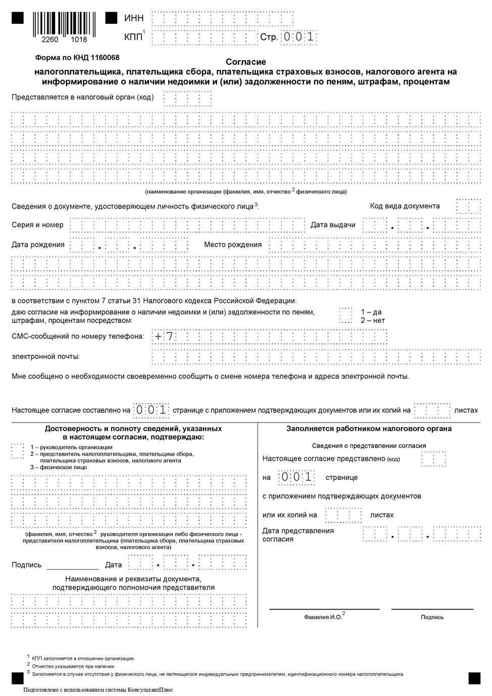 Бланк и инструкция по заполнению согласия на бумажном носителе. |  Официальный сайт Новосибирска