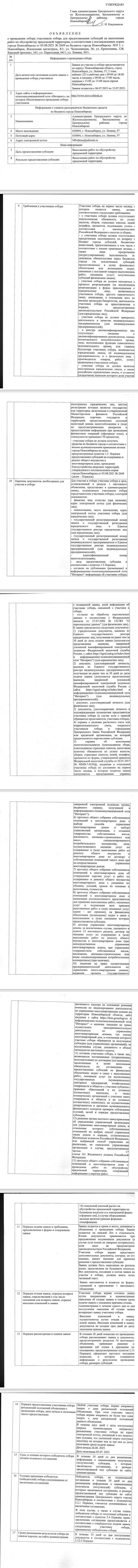 Объявление о проведении отбора участников отбора для предоставления субсидий  на выполнение работ по обустройству придомовой территории | Официальный  сайт Новосибирска