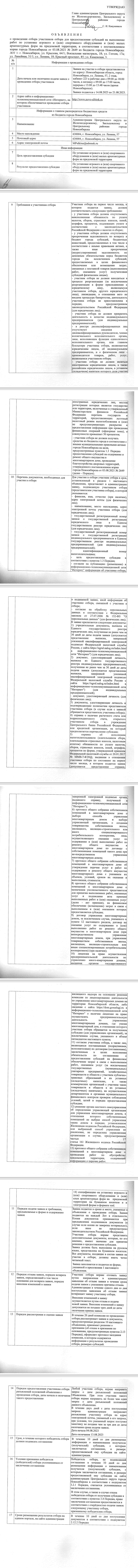 Объявление о проведении отбора участников отбора для предоставления  субсидий на выполнение работ по установке игрового и (или) спортивного  оборудования и (или) малых архитектурных форм на придомовой территории |  Официальный сайт Новосибирска