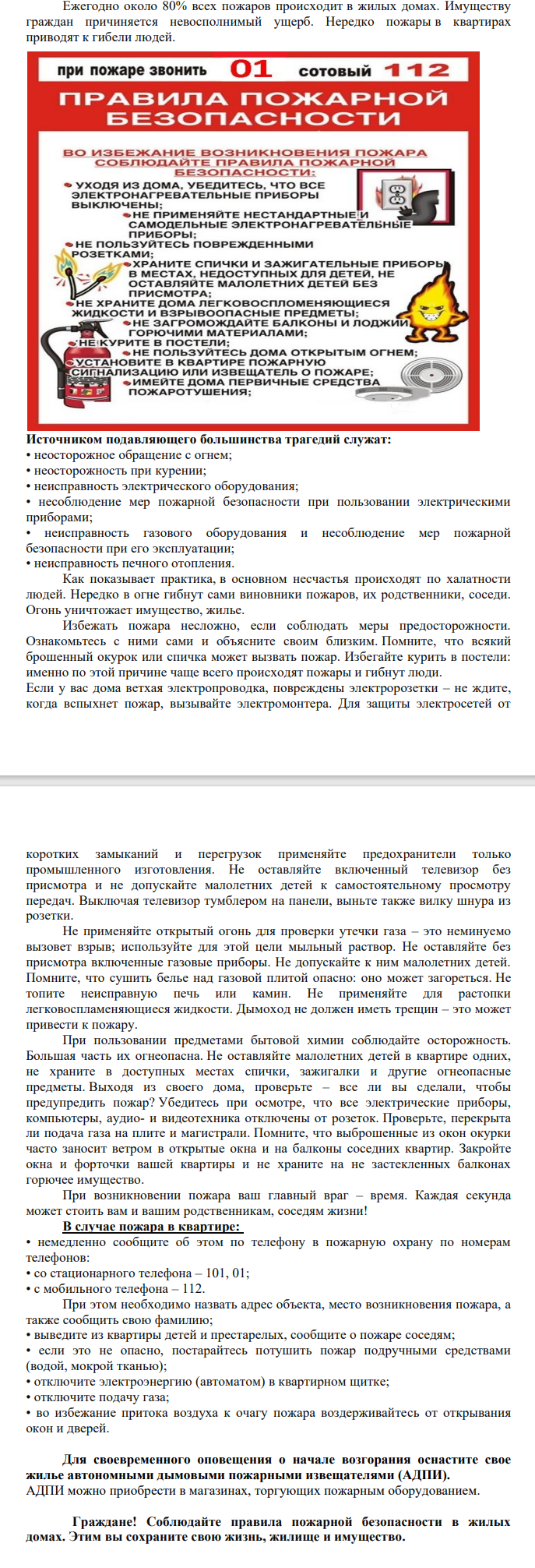 Правила пожарной безопасности в жилых домах | Официальный сайт Новосибирска