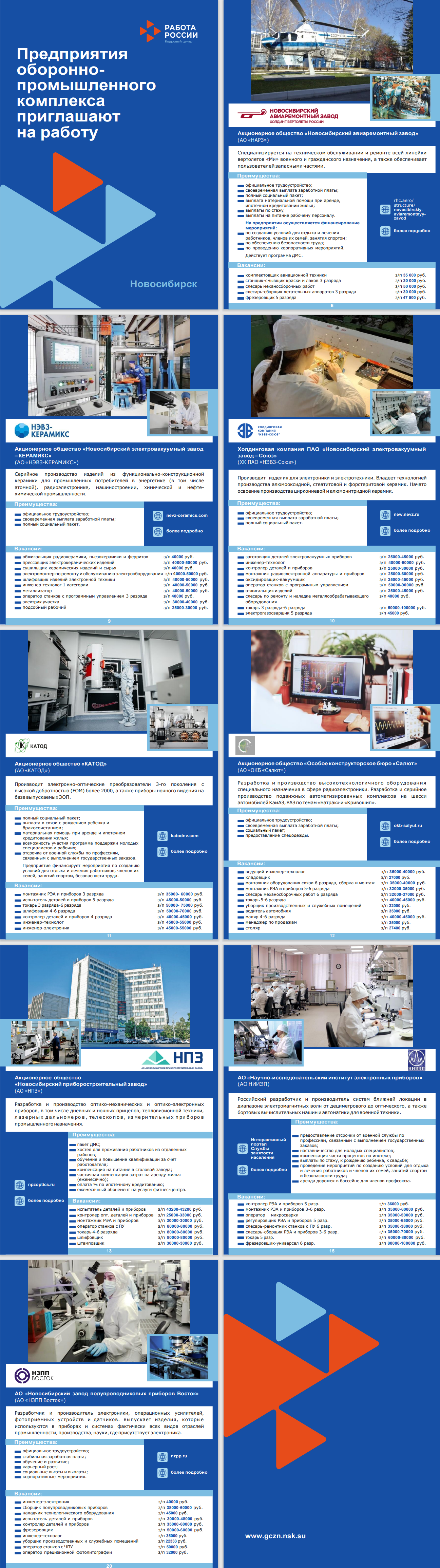 Предприятия оборонно-промышленного комплекса приглашают на работу |  Официальный сайт Новосибирска