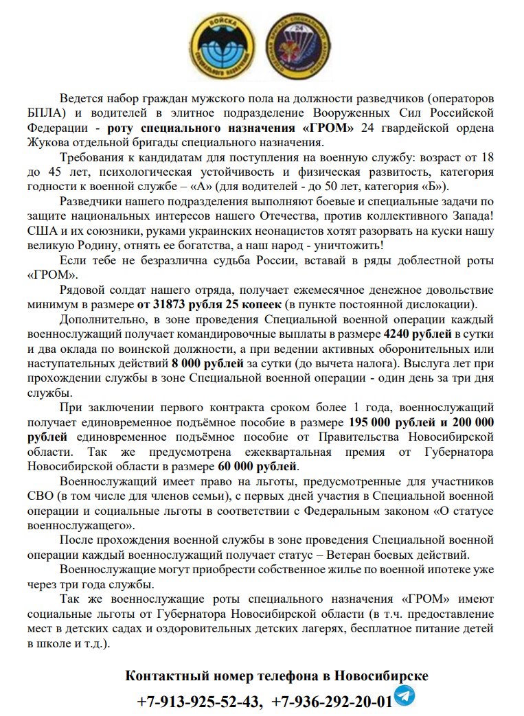 Внимание! Ведется набор в роту специального назначения 