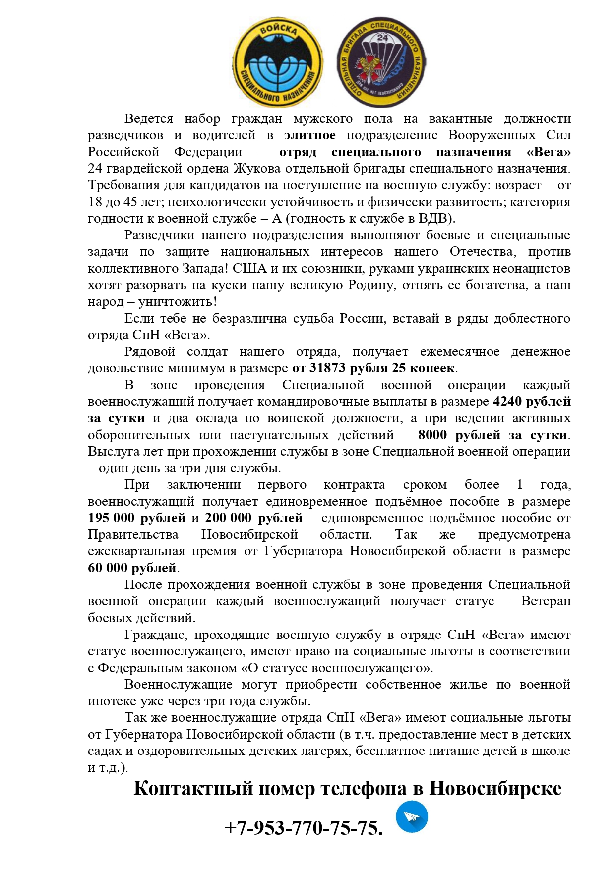 Ведется набор граждан мужского пола в элитное подразделение Вооруженных Сил  Российской Федерации - отряд специального назначения 