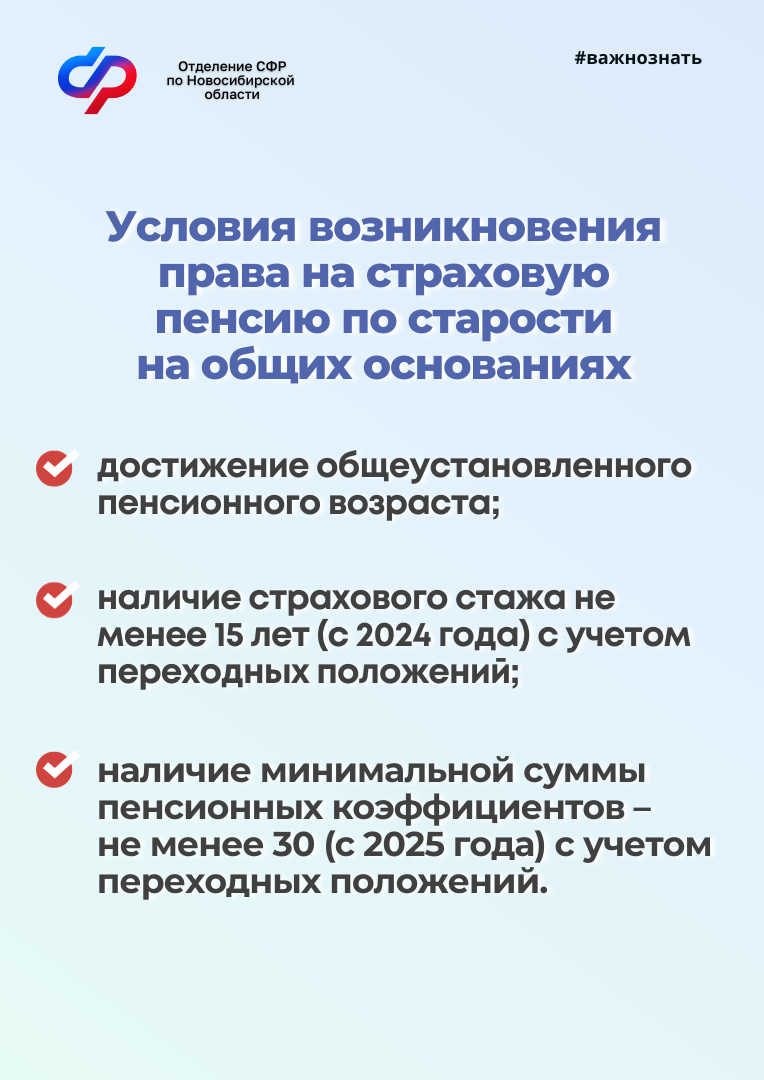 Что нужно знать в преддверии выхода на пенсию. | Официальный сайт  Новосибирска