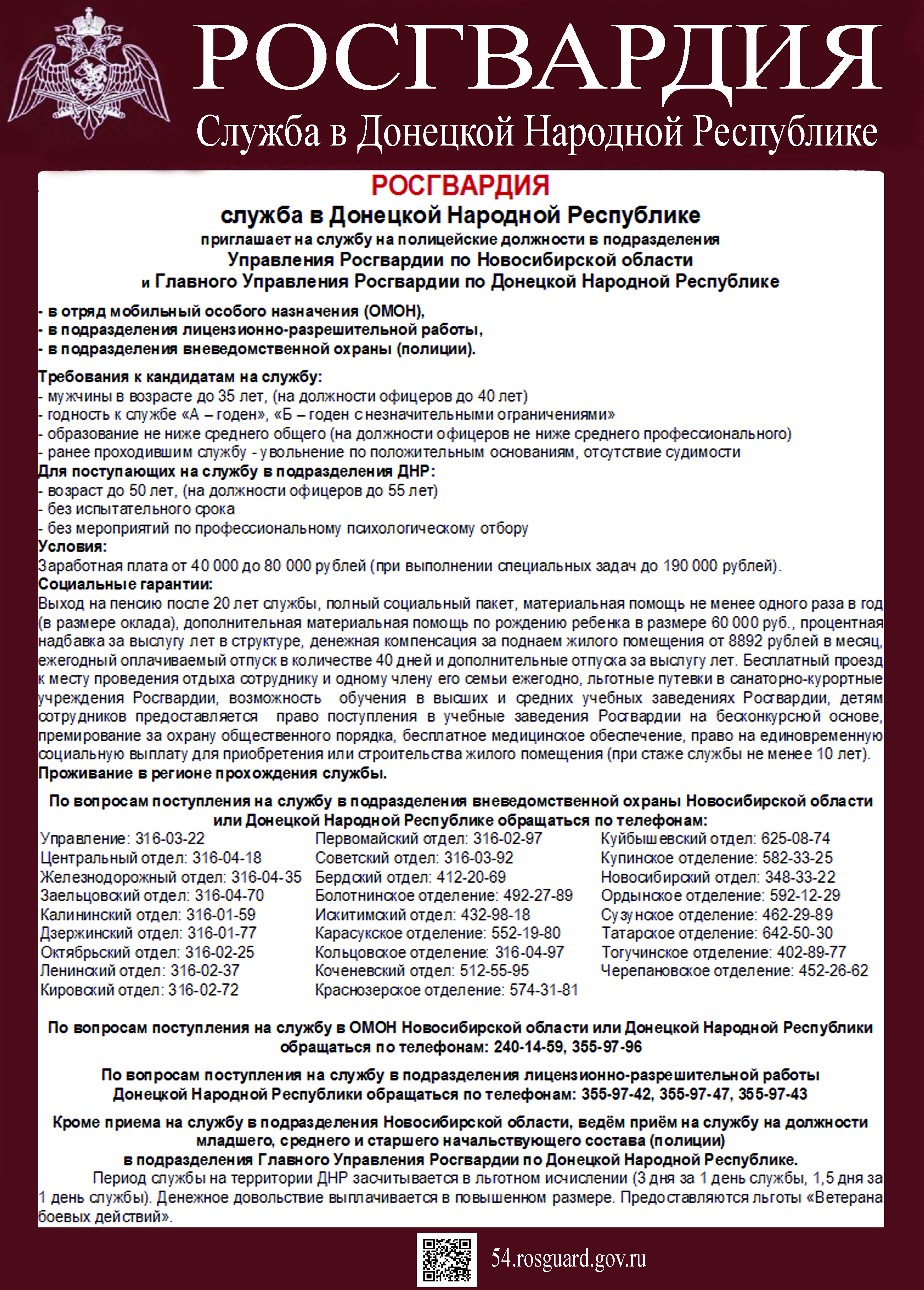 Служба в Донецкой Народной Республике. | Официальный сайт Новосибирска