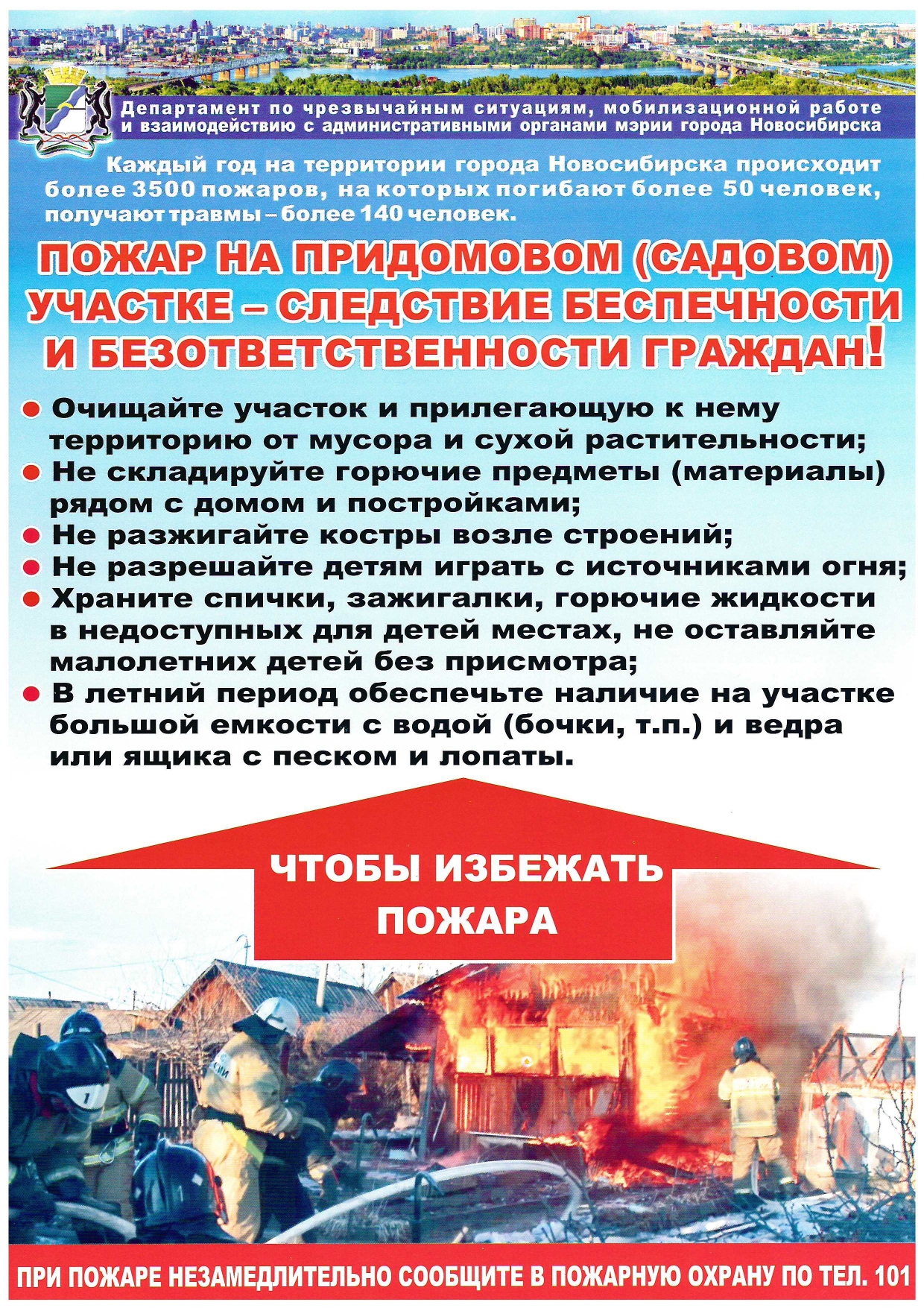 Пожар на придомовом (садовом) участке - следствие беспечности и  безответственности граждан! | Официальный сайт Новосибирска